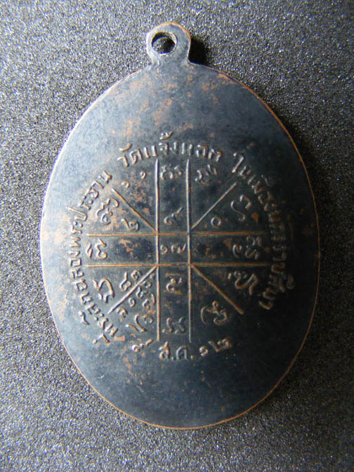 หลวงพ่อคูณ ปี12