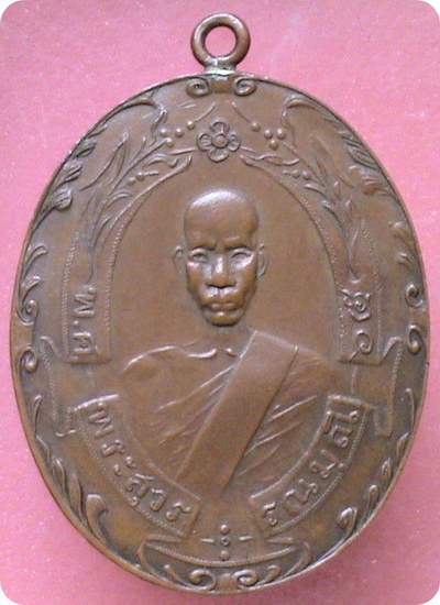 เหรียญหลวงพ่อฉุย วัดคงคาราม แท้ไหมครับพี่