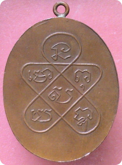 เหรียญหลวงพ่อฉุย วัดคงคาราม แท้ไหมครับพี่