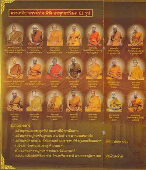 เปิดจอง หลวงพ่อทวด-พ่อท่านคล้าย รุ่น ไตรบารมี เจดีย์พระมหาธาตุ (ปาฏิหารณ์ บล๊อกแตก)