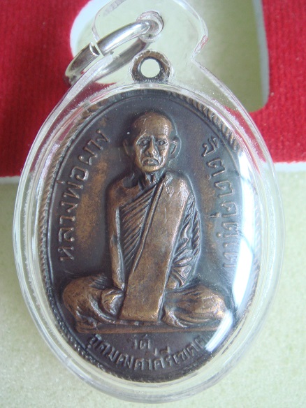 รบกวนสอบถามครับ เหรียญหลวงพ่อผาง เป็นบล็อคไหนหรอครับ แล้วแท้ไหมครับ