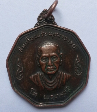 รบกวนพี่ๆด้วยครับ เหรียญสมเด็จโตพรหมรีงสี ๒๕๑๙