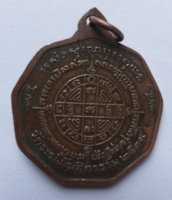 รบกวนพี่ๆด้วยครับ เหรียญสมเด็จโตพรหมรีงสี ๒๕๑๙