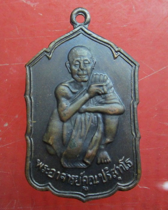 เหรียญรุ่นสหกรณ์ พ.ศ.2530 แท้หรือป่าวครับ..