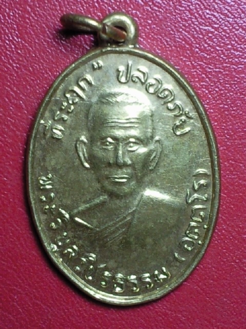 เสนอเหรียญปลอดภัย พิมพ์ที่6 บล็อกทรงผม หลวงพ่อสว่างครับ