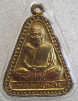 สอบถามเหรียญจอบใหญ่หลวงพ่อเงิน