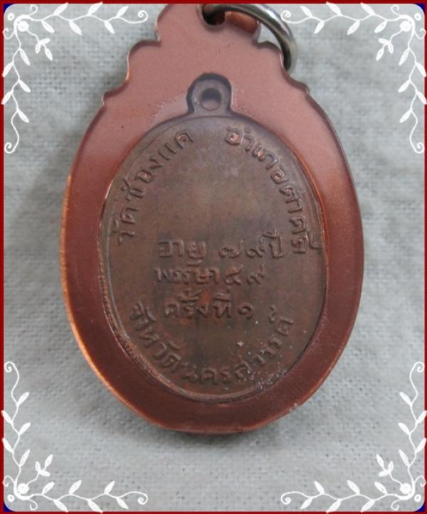 เหรียญหลวงพ่อพรหม รุ่นแรกเนื้อทองแดง ปี 2507