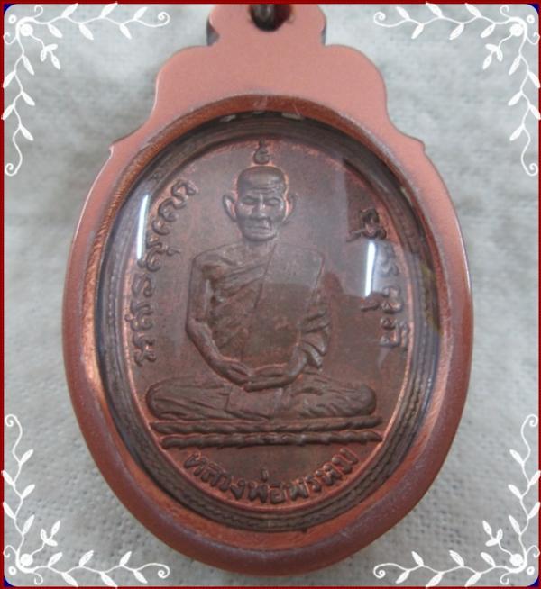 เหรียญหลวงพ่อพรหม รุ่นแรกเนื้อทองแดง ปี 2507 องค์ที่ 2