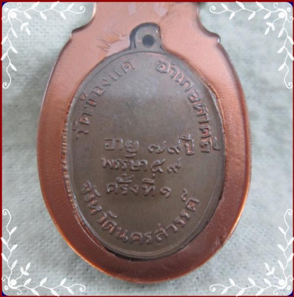 เหรียญหลวงพ่อพรหม รุ่นแรกเนื้อทองแดง ปี 2507 องค์ที่ 3