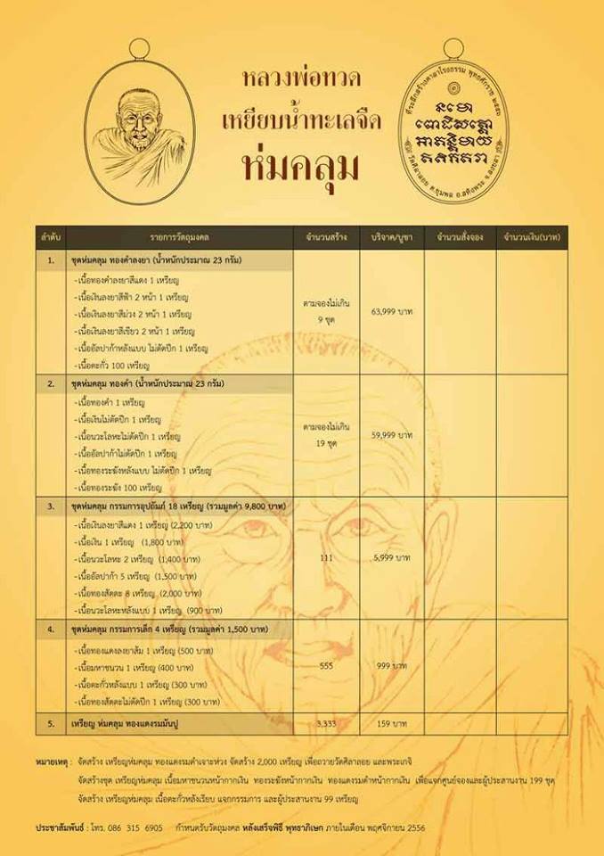 "จอง" เหรียญหลวงพ่อทวด ห่มคลุม รุ่นแรก สมทบทุนสร้างศาลาโรงธรรม พ่อท่านแสง วัดศิลาลอย จ.สงขลา