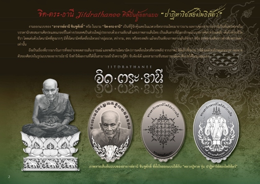 เริ่มได้รับพระ และได้เห็นความสวยงาม หลวงปู่ทวด รุ่น "ปาฏิหารย์สองโพธิสัตว์"