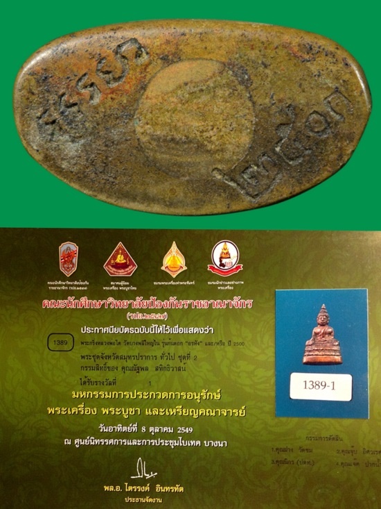 หลวงพ่อโต วัดบางพลีใหญ่ใน โต้ด อรหัง และ 2500