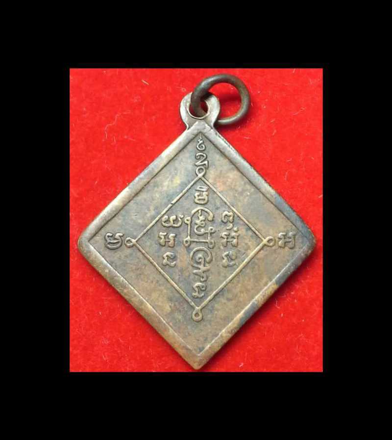 เสนอขาย เหรียญสี่ชาย หลวงพ่อแฉ่ง วัดบางพัง