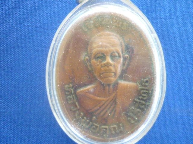 เหรียญเจริญพรบนหลวงพ่อคูณ เนื้อทองแดง ไม่มีหู