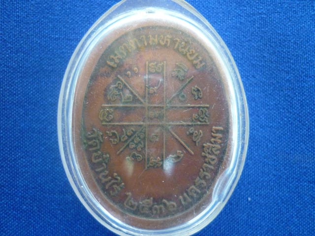 เหรียญเจริญพรบนหลวงพ่อคูณ เนื้อทองแดง ไม่มีหู