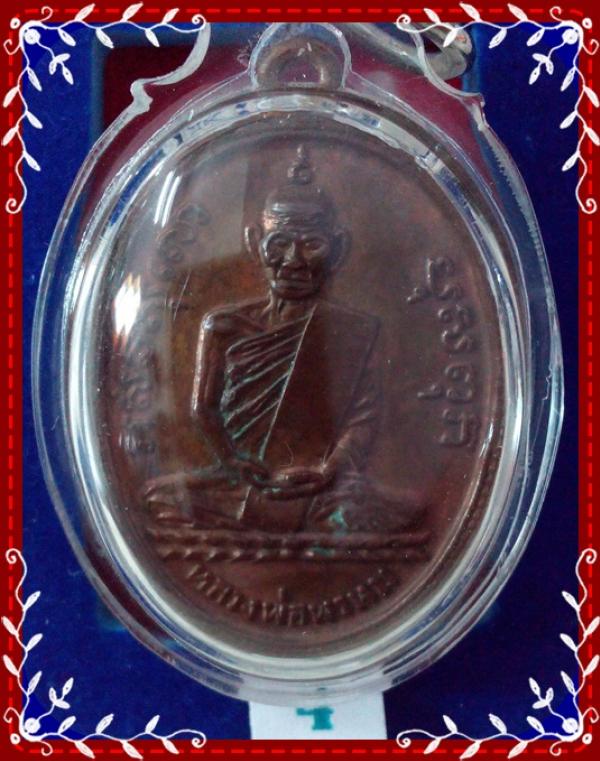 รวมเหรียญหลวงพ่อพรหม รุ่นแรกเนื้อทองแดงและกะไหล่ทอง ปี 2507