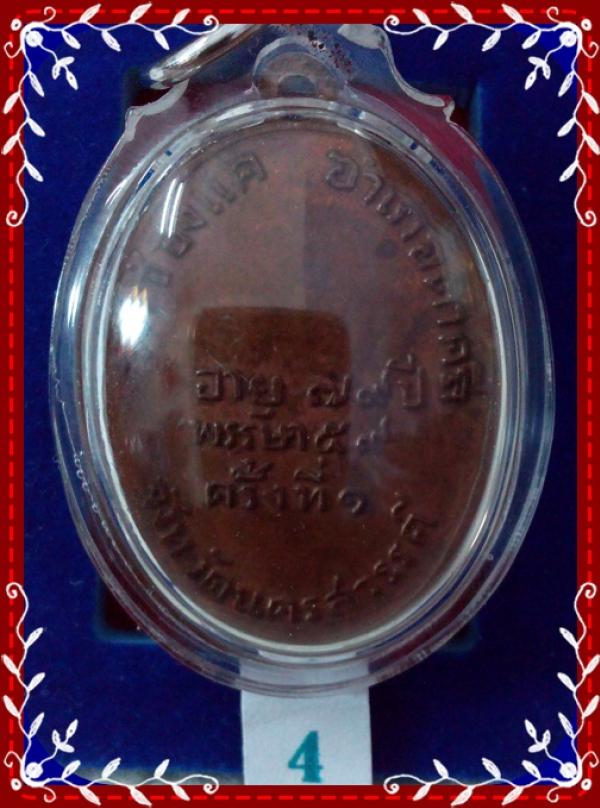 รวมเหรียญหลวงพ่อพรหม รุ่นแรกเนื้อทองแดงและกะไหล่ทอง ปี 2507