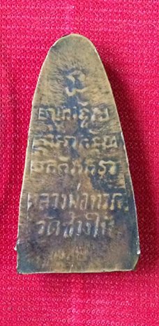 หลวงปู่ทวด พิมพ์หลังหนังสือ วัดเอี่ยมวรนุช ปี2506 อาจารย์ทิม ปลุกเสก