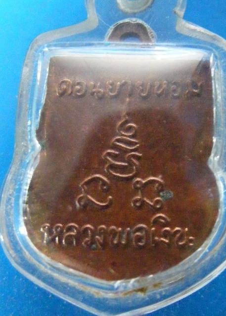 ช่วยดูหลวงพ่อเงินวัดดอนยายหอมด้วยครับ