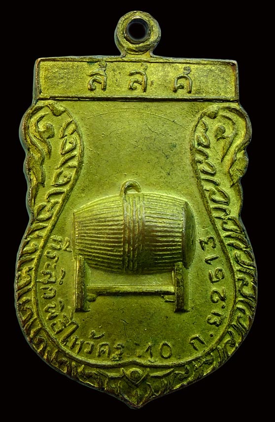 เหรียญพ่อแก่