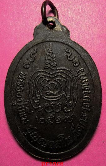 เหรียญรุ่นเททอง หลวงปู่เพิ่ม หน้าตรง ยุคเก่า ปี 2517 ทองแดงรมดำ หายาก รับประกันความแท้