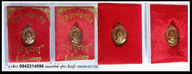 หลวงปู่ทวดวัดห้วยมงคล 4 องศ์ 