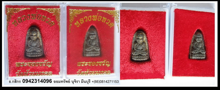 หลวงปู่ทวดวัดห้วยมงคล 4 องศ์ 