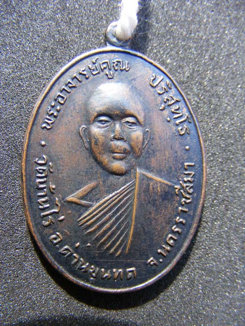 หลวงพ่อคูณ ปี12