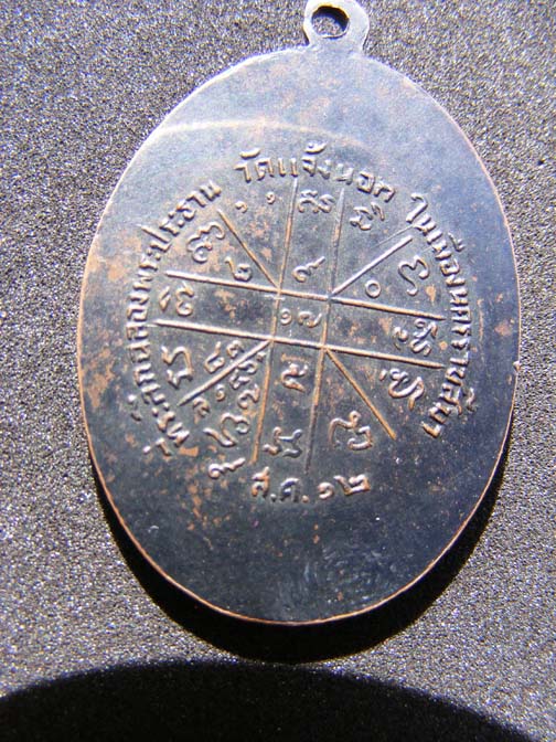 หลวงพ่อคูณ ปี12