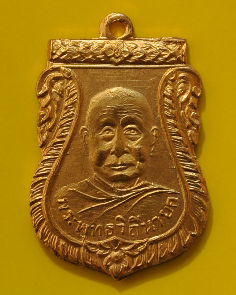 รบกวนทุกท่านดูเหรียญหลวงปู่เพิ่มให้หน่อยครับ