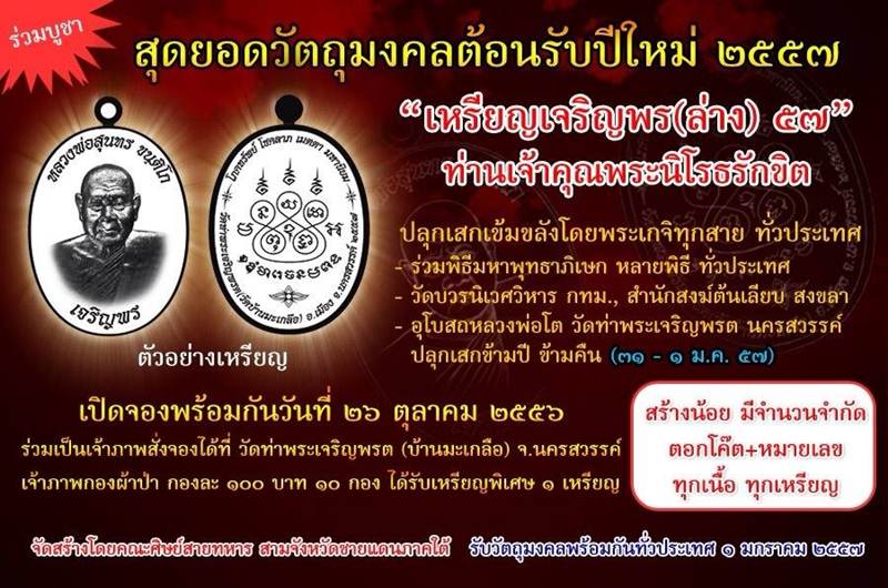 ขอเชิญร่วมงานบุญ หลวงพ่อสุนทร (วัดบ้านมะเกลือ) ช่วยๆกันครับงานบุญบ้านเรา