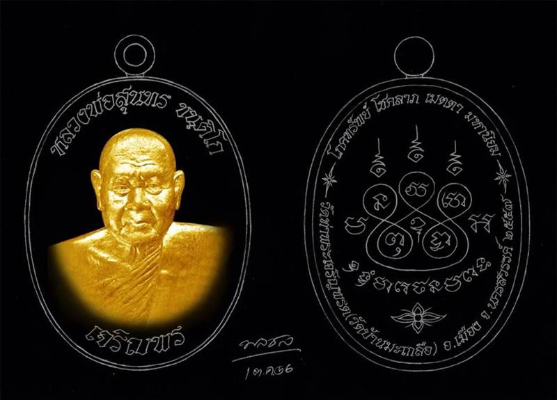 ขอเชิญร่วมงานบุญ หลวงพ่อสุนทร (วัดบ้านมะเกลือ) ช่วยๆกันครับงานบุญบ้านเรา