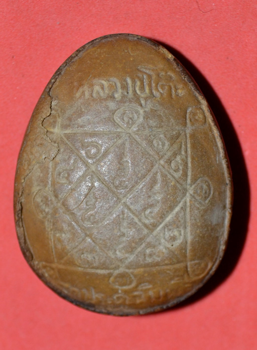 ปิดตาจัมโบ้2หลวงปู่โต๊ะวัดประดูฉิมพลี