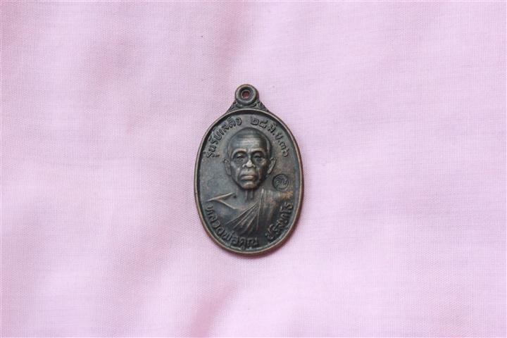 หลวงพ่อคูณรับเสด็จปี36 