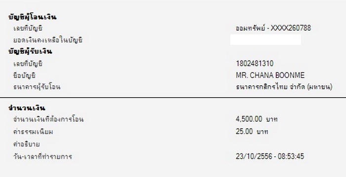แจ้งโอนเงินค่ะ