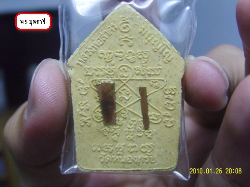 ขุนแผนปี 46 ลพ.สาคร วัดหนองกรับ พิมพ์ใหญ่ เนื้อว่านดอกทอง ตะกรุดทองแดง