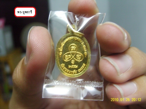 เม็ดฟักทองอุดมโชค ลพ.สาคร วัดหนองกรับ เนื้อทองเหลือง