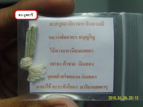 ตะกรุดสาริกาคู่ เนื้อเงิน ลพ.สาคร วัดหนองกรับ