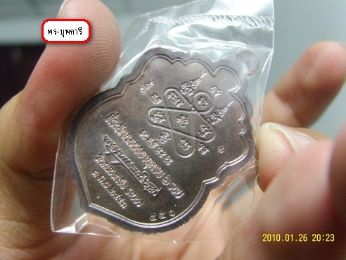 เสมา 6 รอบ ลพ.สาคร วัดหนองกรับ เนื้อนวะโลหะ เบอร์ ๕๕๑