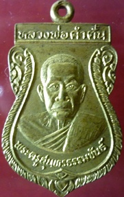 หลวงพ่อคำตั๋นวัดบุ้ง  จ.น่าน