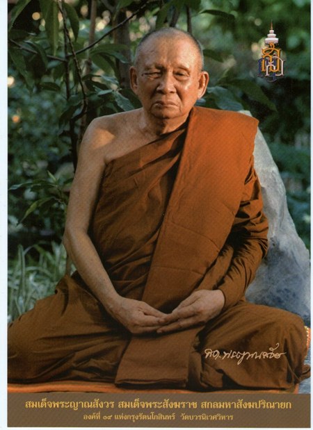 ขอร่วมใจส่งเสด็จ สมเด็จพระญาณสังวร สมเด็จพระสังฆราชเจ้าฯ สู่สวรรคาลัย สู่ดินแดนพระนิพพาน...เทอญ...