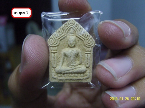 ขุนแผนผงพลายกุมาร รุ่น 2 ปี 38 ลพ.สาคร วัดหนองกรับ