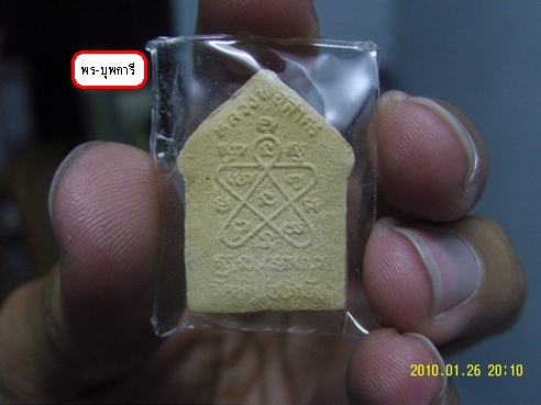 ขุนแผนผงพลายกุมาร รุ่น 2 ปี 38 ลพ.สาคร วัดหนองกรับ