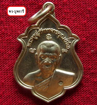 เหรียญที่ระลึกสร้างอุโบสถ ปี 41 ลพ.สิน วัดละหารใหญ่