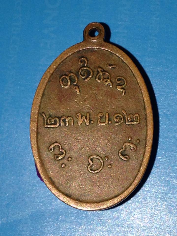 เหรียญหลวงพ่อผาง ปี12