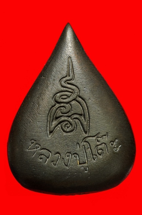 รูปเหมือนใบโพธิ์ เนื้อนวะ