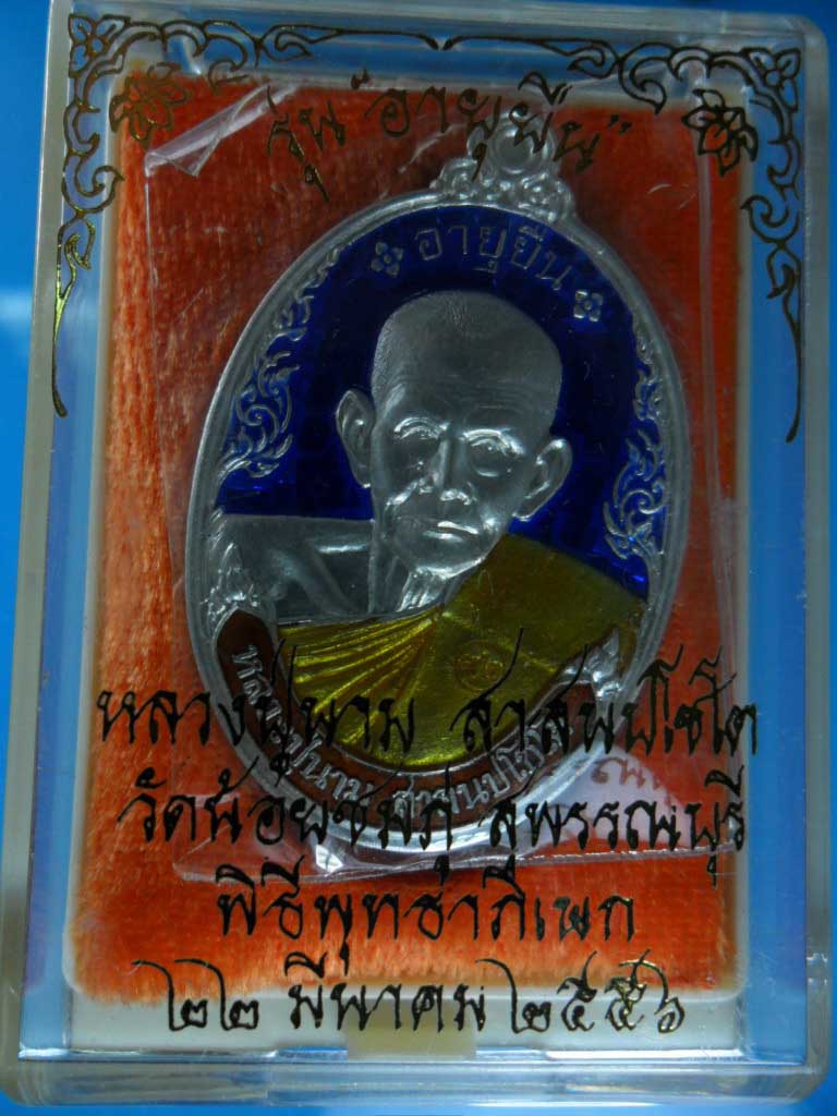 หลวงปู่นามเนื้อเงินลงยา อายุยืน