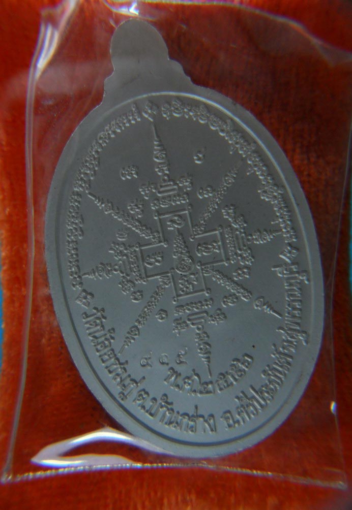 หลวงปู่นามเนื้อเงินลงยา อายุยืน