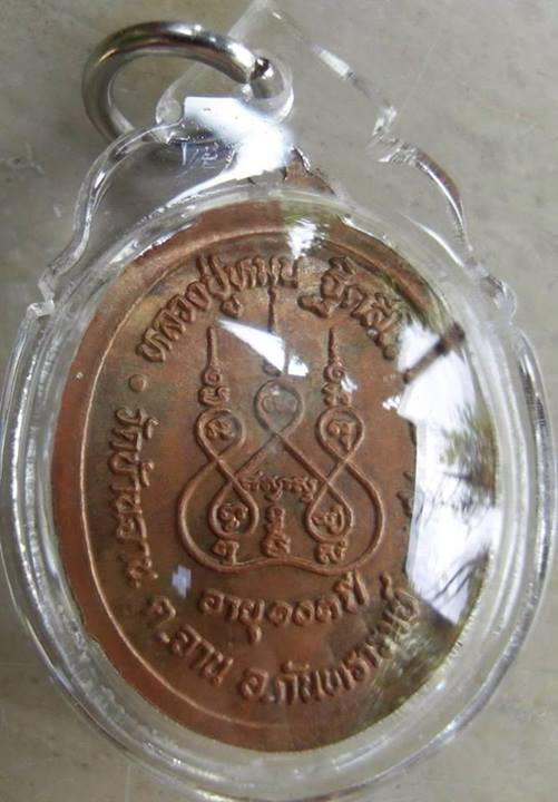 หลวงปู่หมุน รุ่นแรก 1 หัวกลับ ตามรูปคับ