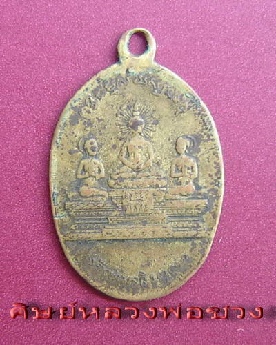 เหรียญชุมนุมเทวดา พ.ศ.2460